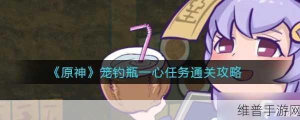 原神笼钓瓶一心获取全攻略