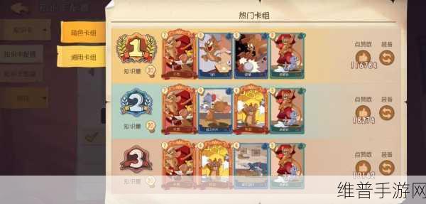 猫和老鼠手游，知识卡玩法大揭秘与全新卡来袭