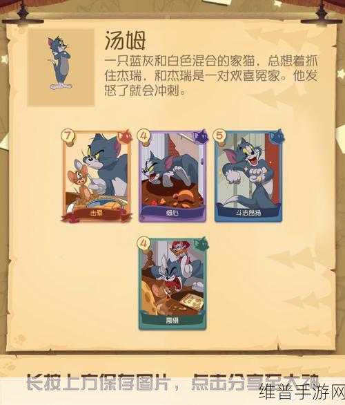 猫和老鼠手游，知识卡玩法大揭秘与全新卡来袭