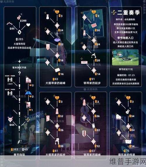 光遇拾光季季节任务四全解析 轻松通关指南