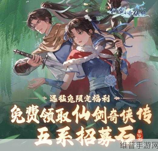 新仙剑奇侠传之挥剑问情礼包码使用全指南