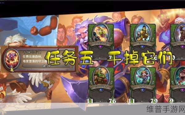 炉石传说佣兵战纪，火车王任务链通关秘籍
