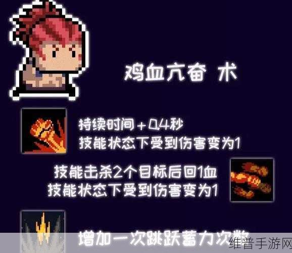 元气骑士中跳跃技能书归属之谜
