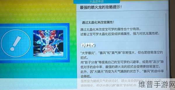 宝可梦大探险中喷火龙进化全攻略
