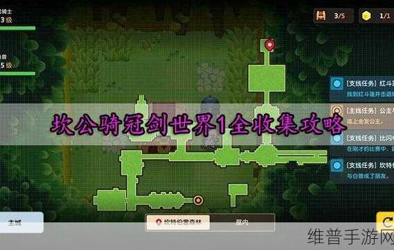 坎公骑冠剑，侵略者渗透范围三星全收集指南
