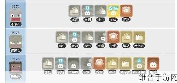 宝可梦大探险小拳石进化全攻略