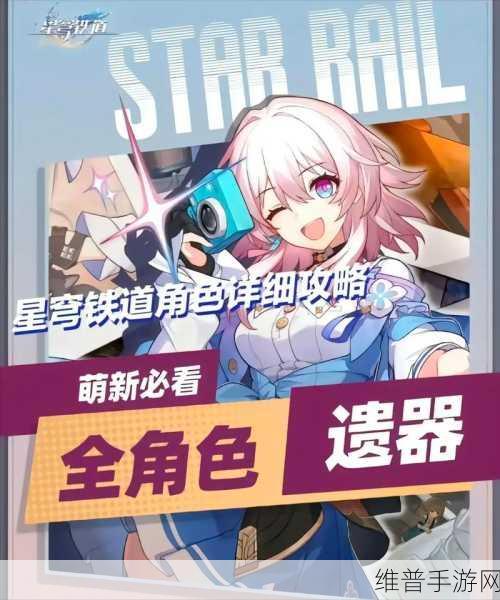 崩坏星穹铁道，三月七遗器精选指南
