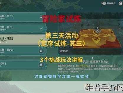 原神定序试炼其四通关秘籍大揭秘