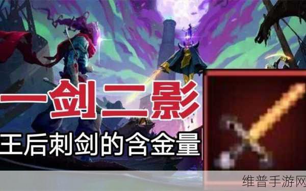 重生细胞王后刺剑获取全攻略，称霸战场的秘诀