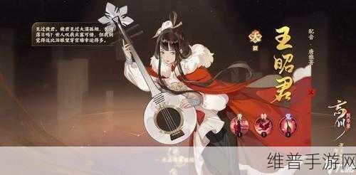 忘川风华录王昭君阵容搭配秘籍，铸就最强组合