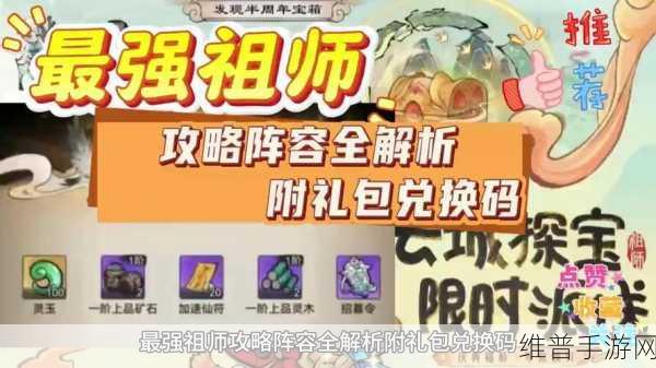 最强祖师8 大逆天弟子兑换码全揭秘