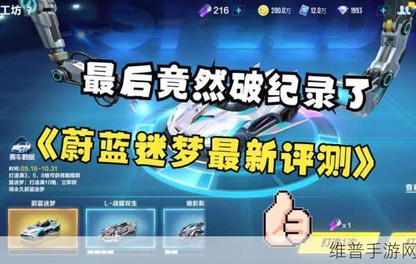 QQ 飞车手游蔚蓝迷梦改装指南，打造顶级性能