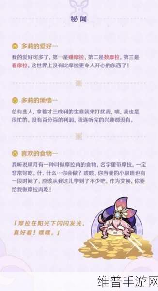 原神多莉培养秘籍，打造强力角色指南