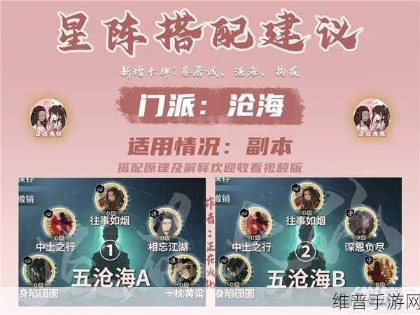一梦江湖华山浮生星阵最佳搭配秘籍