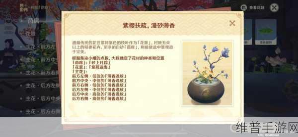 原神花影瑶庭其二通关秘籍，插花技巧全解析