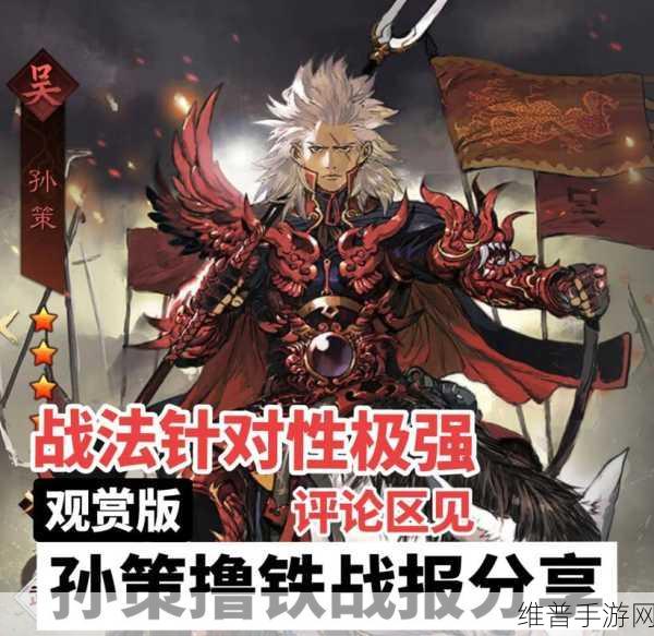率土之滨，孙权貂蝉孙策形兵超强搭配指南