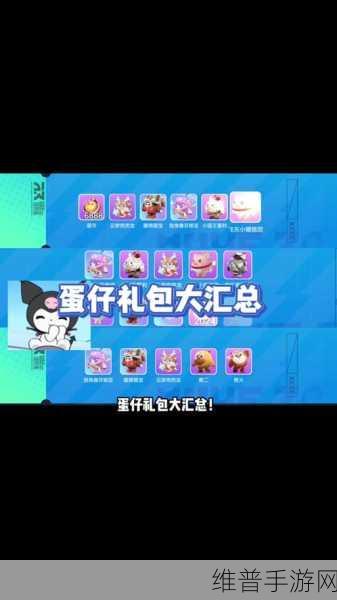 2024 蛋仔派对 DongDong 羊皮肤兑换码全攻略