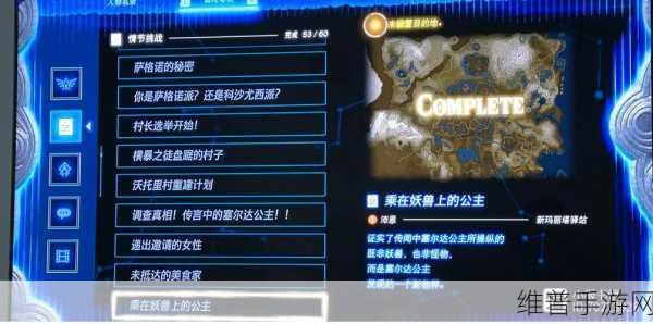 塞尔达传说王国之泪，探秘天空线索的完成秘籍