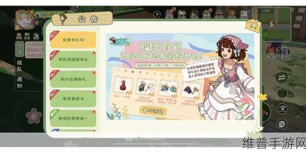 小森生活，好友攻略秘籍，亲密度提升指南