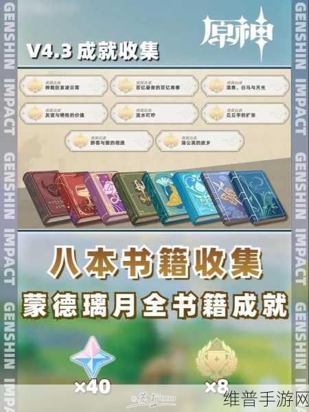 原神，117 本藏书收集秘籍 成就收藏达人