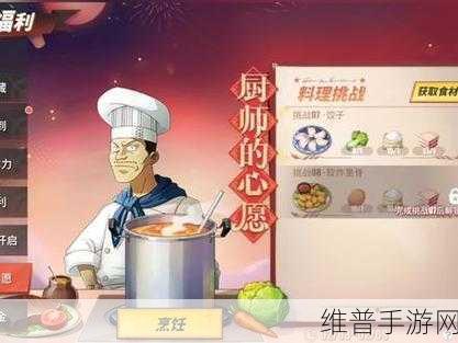 航海王热血航线帮助厨师任务全解析