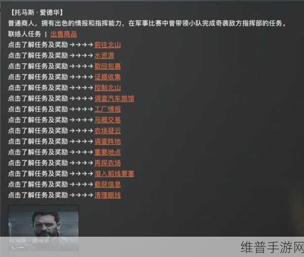 暗区突围联络人深度解析，谁是你的最佳伙伴