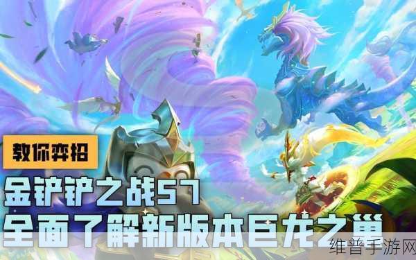 金铲铲之战 S7 巨龙之巢段位全解析，带你冲击巅峰