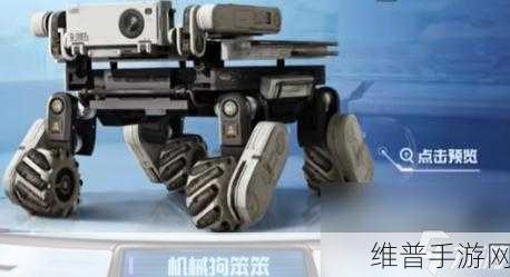 和平精英机械狗收回攻略，掌控战场的关键技巧