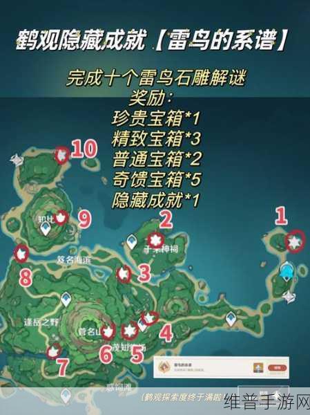 原神鹤观地图成就任务全解析，探秘迷雾深处的惊喜