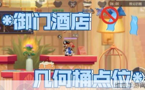 猫和老鼠手游，街门酒店全攻略 新地图深度解析