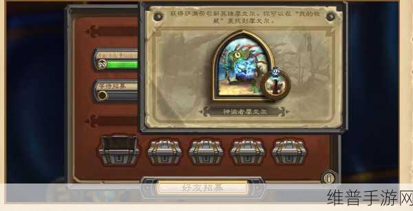 炉石传说好友招募全新秘籍 奖励满载而归
