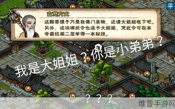 烟雨江湖，佛门圣物追寻秘籍大公开