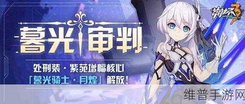 崩坏 3 血骑士月煌皮肤获取全攻略