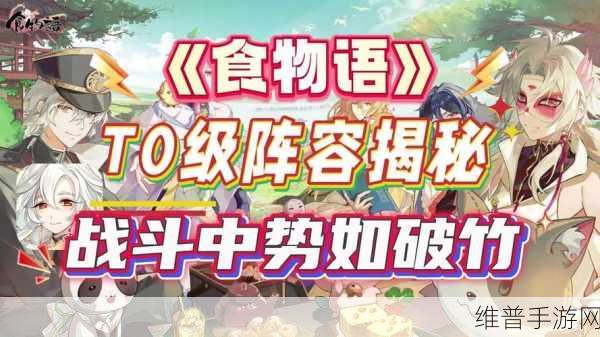 食物语厨艺大赛进阶防守阵容的精妙搭配指南