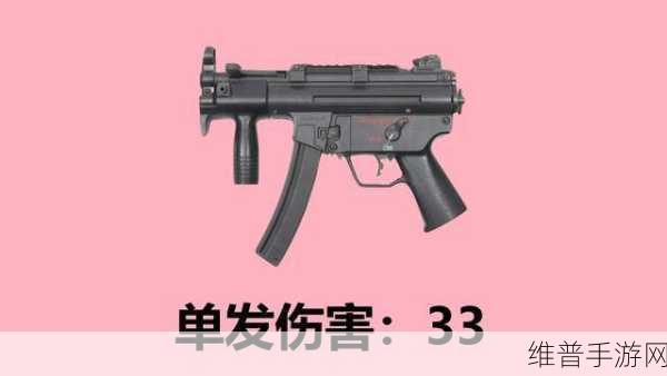 和平精英冲锋枪全方位对比与评测