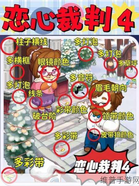 奥比岛恋心裁判第五关通关秘籍大公开