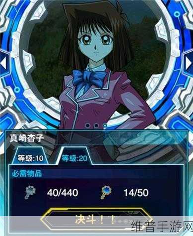 游戏王决斗链接，解锁真崎杏子的终极攻略