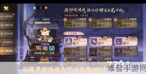 最强祖师之春华秋实活动全解