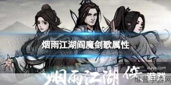 烟雨江湖阎魔剑歌获取全攻略