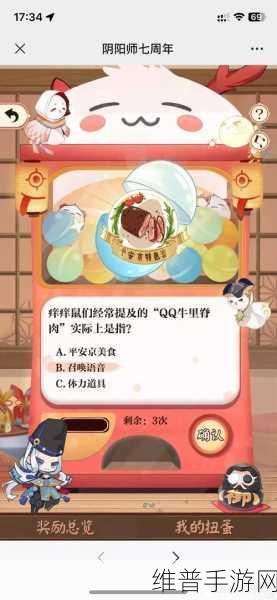 阴阳师七周年趣味答题活动全攻略