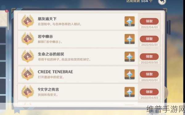 手游中朋友遍天下成就的达成秘籍