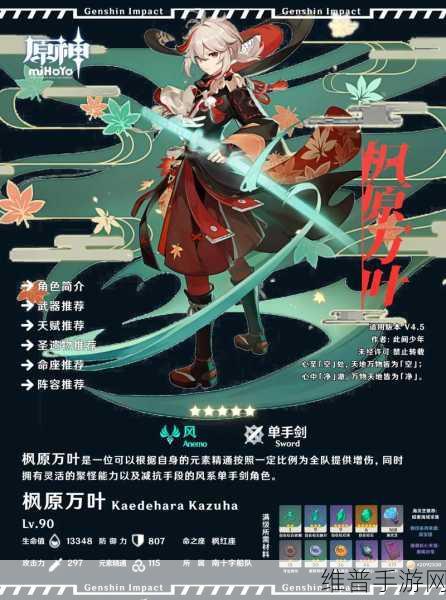 原神万叶传说任务触发全攻略