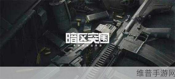 暗区突围空投罐位置全揭秘，地图攻略指南