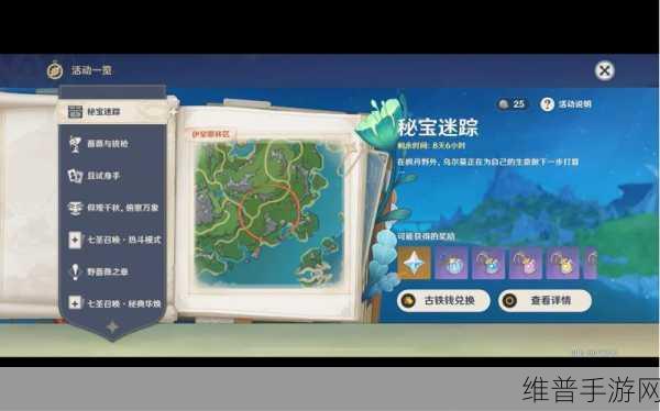 原神，山上寻线索任务全解析