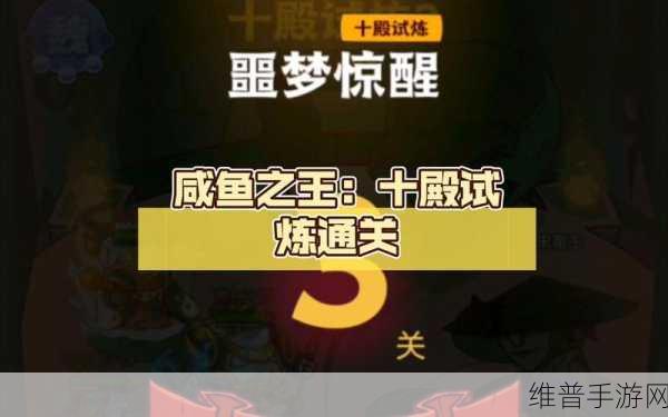 咸鱼之王 5-10 通关秘籍，解锁致胜诀窍