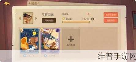 猫和老鼠手游，奔跑吧老鼠玩法全解析