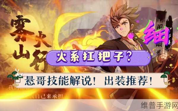奥拉星手游，深度解析闻人翊悬获取与突破消耗