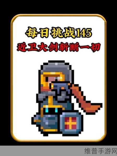 元气骑士，近卫大剑的无敌搭配秘籍