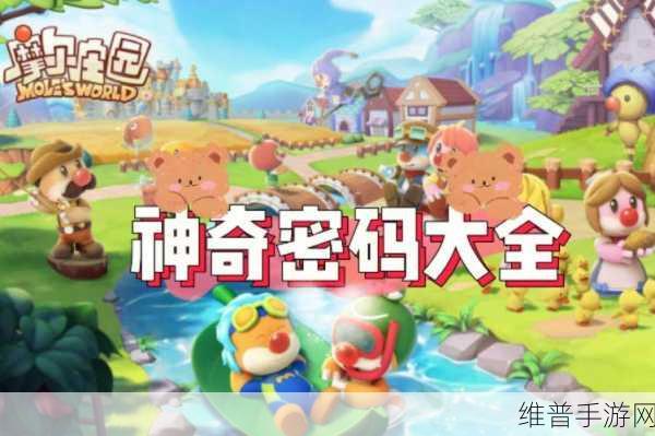 摩尔庄园手游神奇密码全揭秘，畅玩庄园不是梦