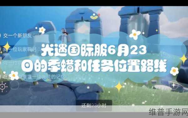 光遇国际服关注朋友任务全解析